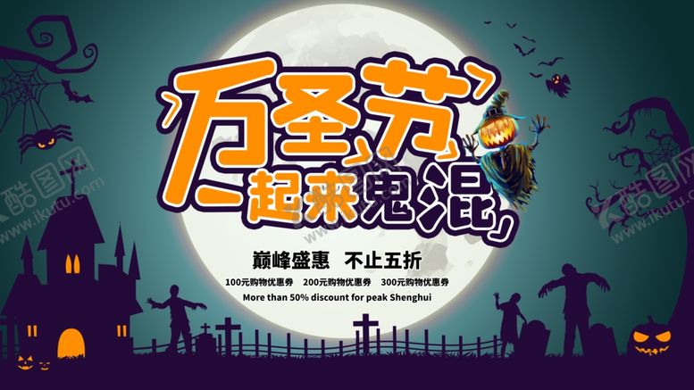 编号：36313504292256344683【酷图网】源文件下载-万圣节活动