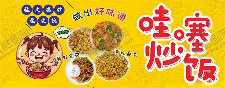 编号：85501602070128123662【酷图网】源文件下载-炒饭