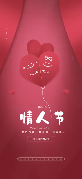 情人节七夕520海报告白浪漫鹊桥