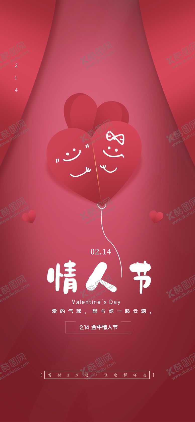 编号：91752610111338583792【酷图网】源文件下载-情人节七夕520海报