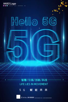 5G海报