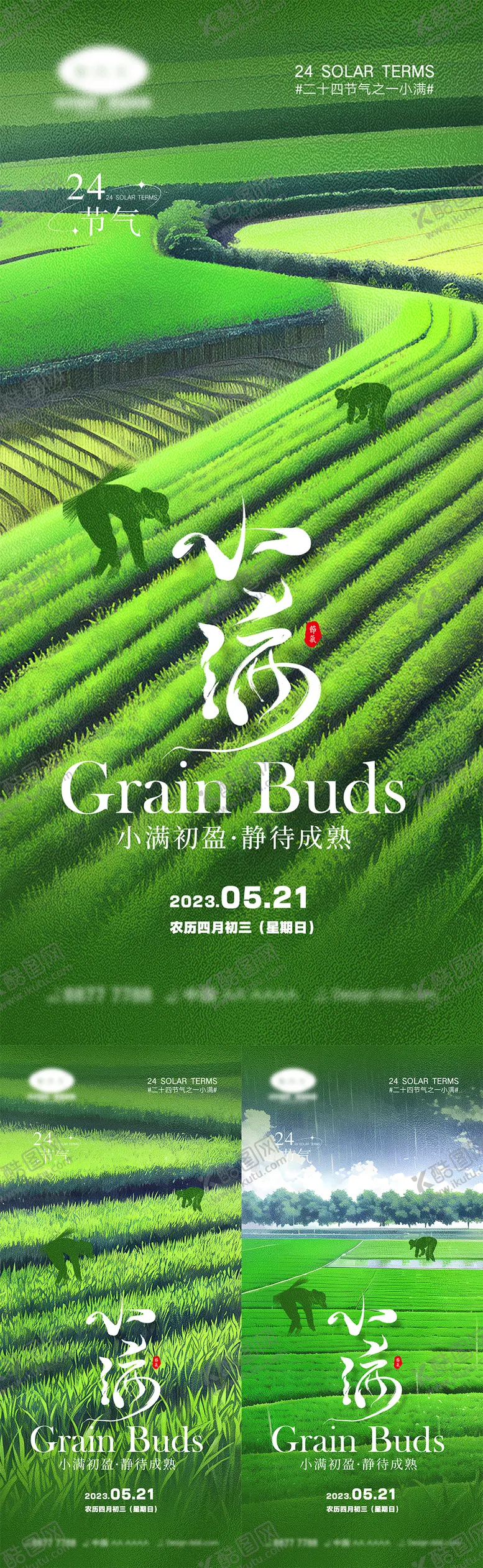 编号：57565003300623241853【酷图网】源文件下载-小满节气海报