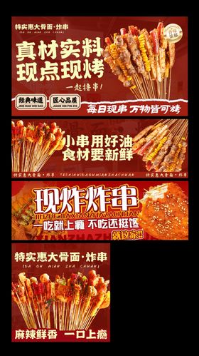 炸串烧烤美团三件套海报展板