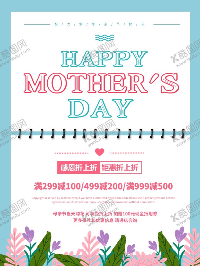 编号：95033110110036493223【酷图网】源文件下载-母亲节