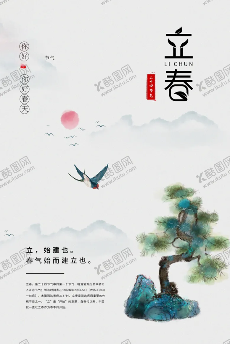 编号：69157209160634259514【酷图网】源文件下载-立春插画图片