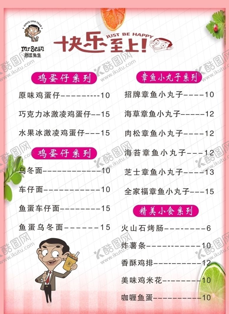 编号：88469010311442537024【酷图网】源文件下载-奶茶菜单