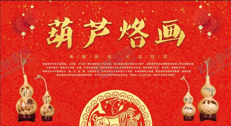 编号：06895109290751112813【酷图网】源文件下载-葫芦烙画