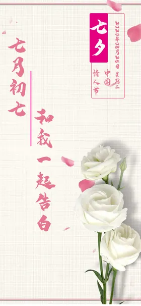 情人节新年甜蜜开心