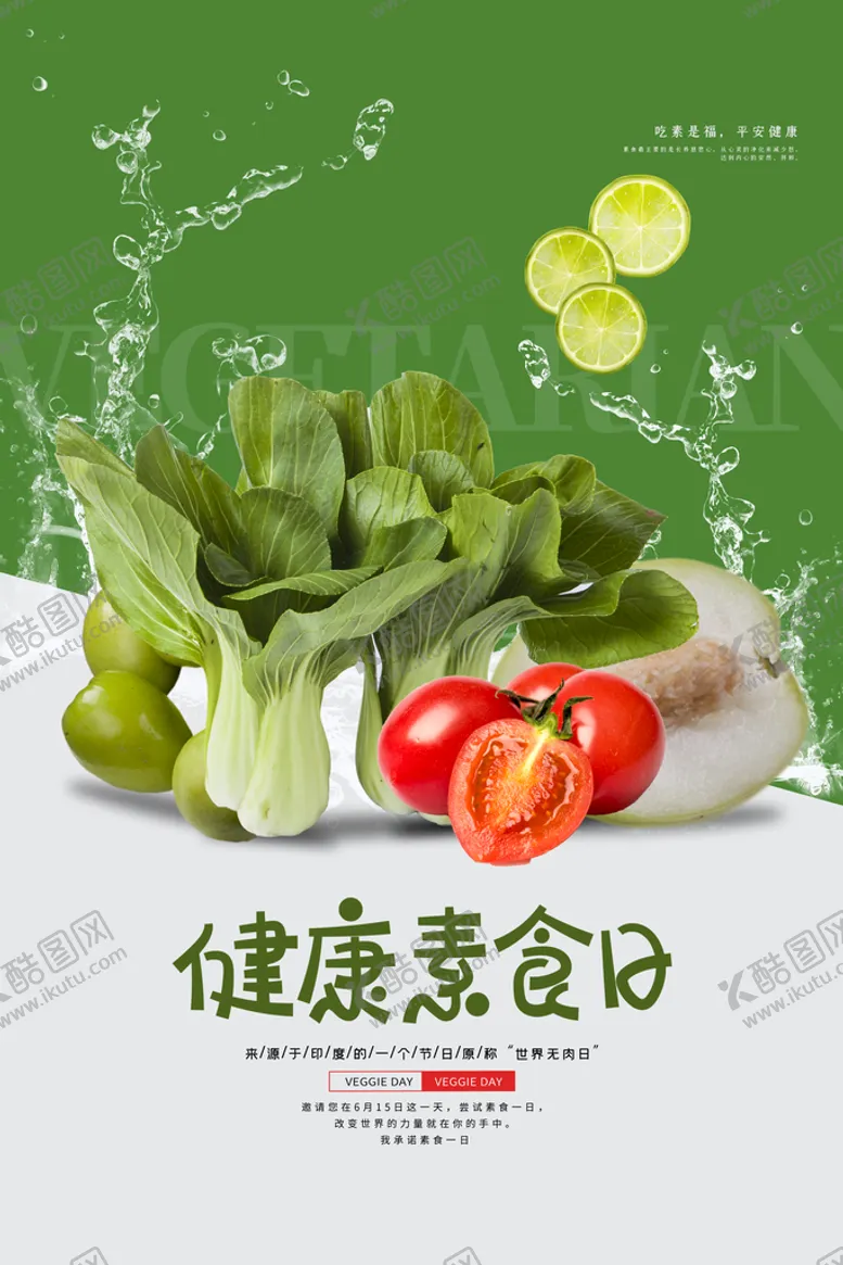 编号：24516709151336315823【酷图网】源文件下载-健康素食日素餐养生餐