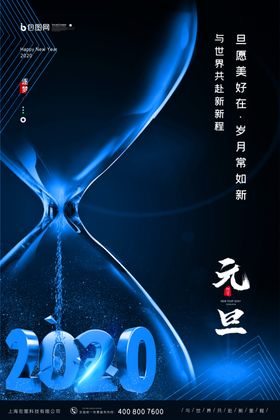 元旦海报