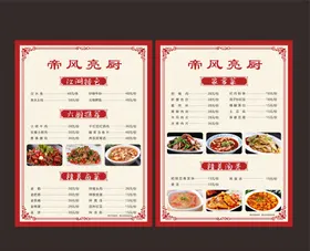 菜单卤肉家常小碗肉