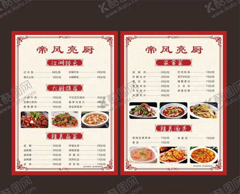 编号：20742301140831119754【酷图网】源文件下载-菜单