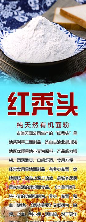 面粉广告海报全麦