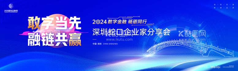 编号：45321312020605162866【酷图网】源文件下载-企业家金融分享会背景板