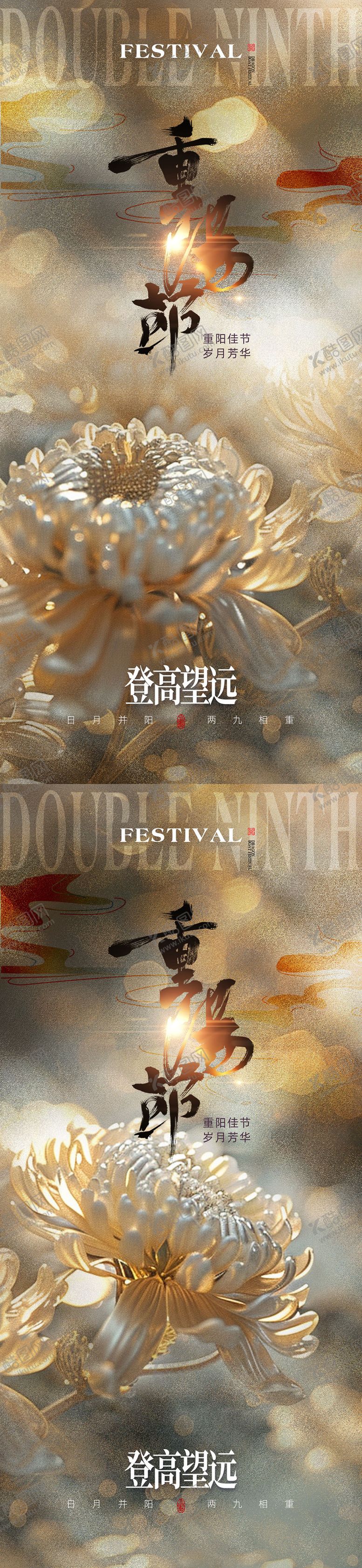 编号：44240212041043464197【酷图网】源文件下载-重阳节节气海报