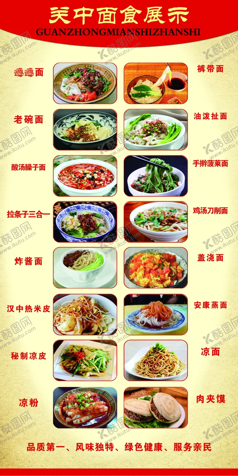 编号：30982207131556283749【酷图网】源文件下载-菜单展架