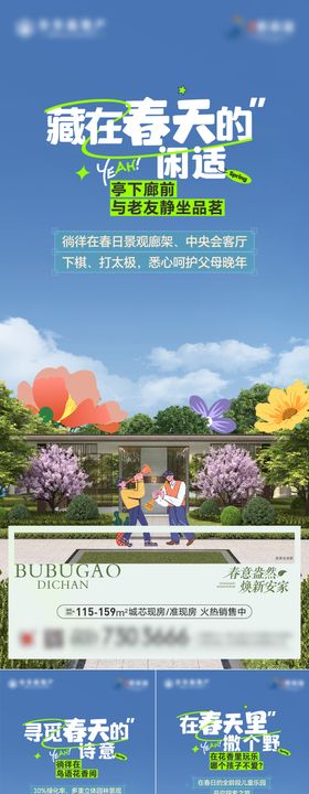 春季价值点海报