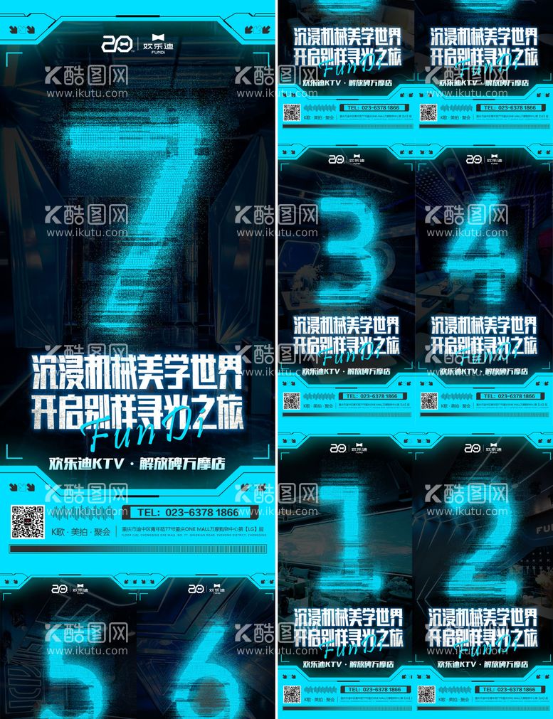 编号：51345711182338077908【酷图网】源文件下载-夜店KTV活动倒计时系列海报