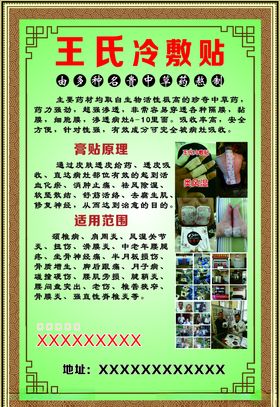 冷敷贴