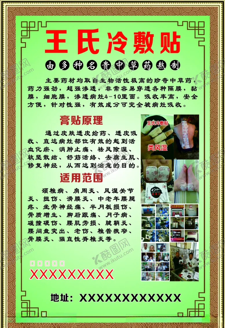 编号：28953006151534112967【酷图网】源文件下载-冷敷贴