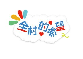 手举牌