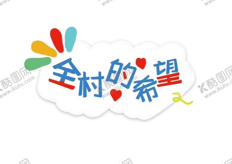 编号：71615009140237308057【酷图网】源文件下载-手举牌