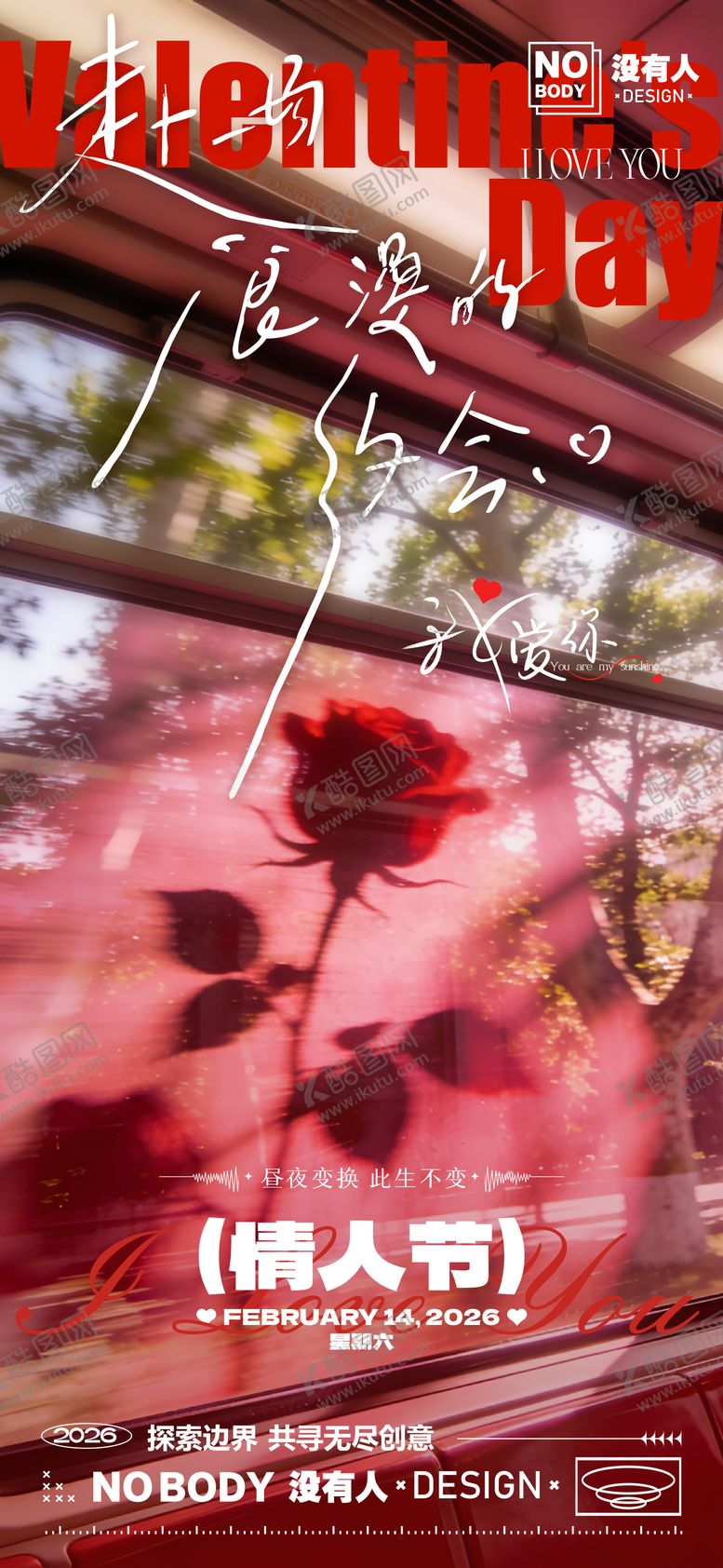 编号：28874502100208275019【酷图网】源文件下载-情人节赴约海报