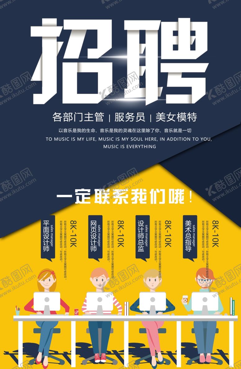 编号：96024810051155521869【酷图网】源文件下载-招聘
