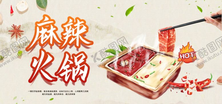 编号：30844210071037457919【酷图网】源文件下载-火锅