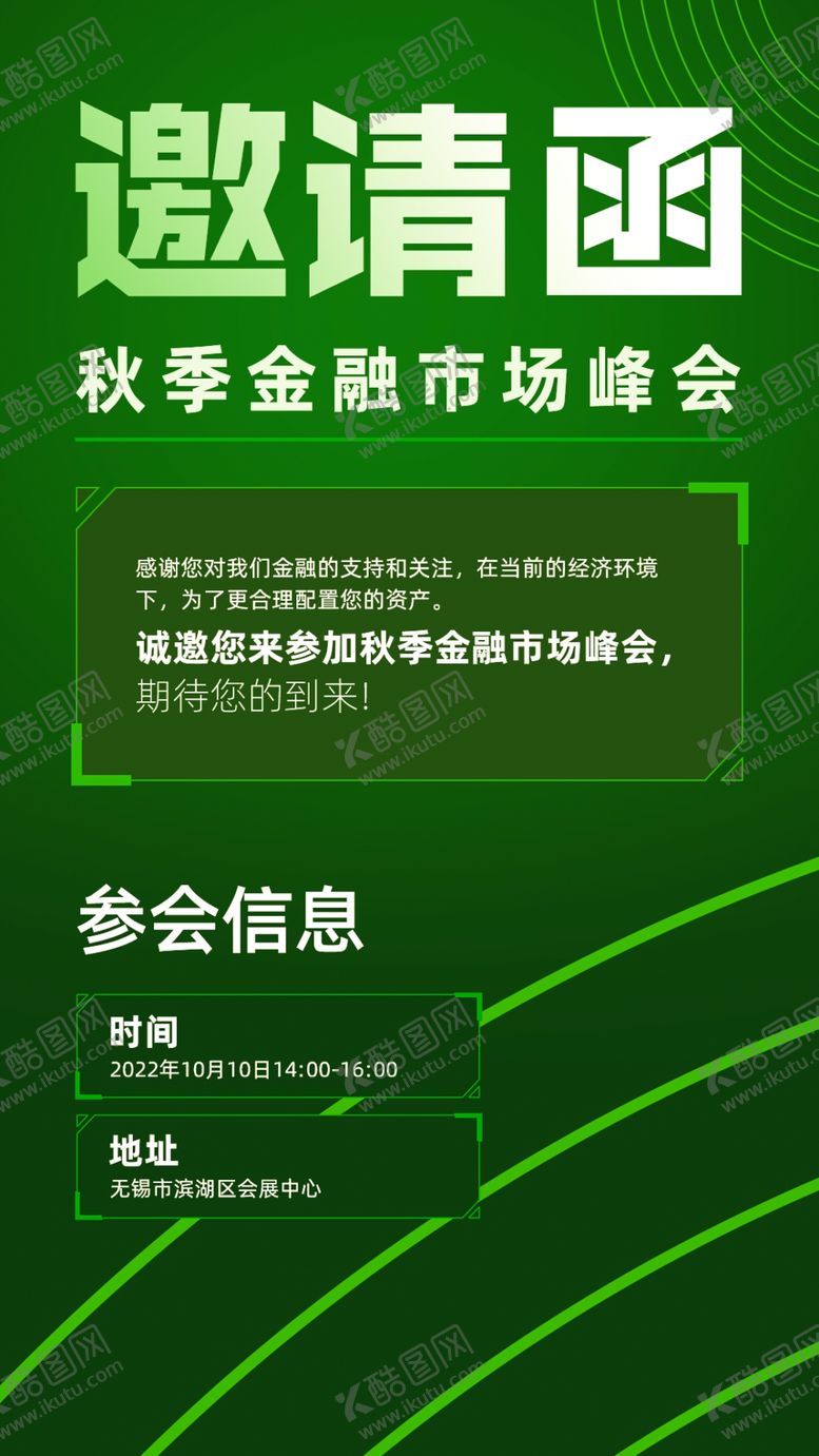 编号：89762409250054506425【酷图网】源文件下载-科技感邀请函