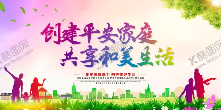 编号：82303910261631234046【酷图网】源文件下载-反对家庭暴力