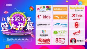 商场百货儿童主题街区开业海报