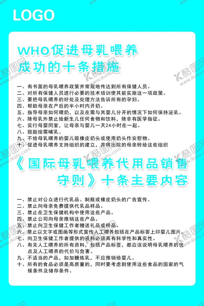 编号：73629002202054272503【酷图网】源文件下载-促进母乳喂养措施