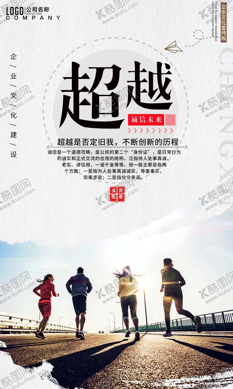 编号：14213501251829098755【酷图网】源文件下载-超越