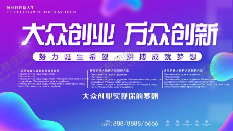 编号：16370604170348453929【酷图网】源文件下载-大众创业