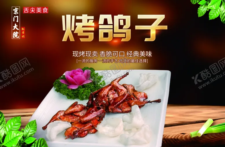 编号：48932509150404455682【酷图网】源文件下载-烤鸽子