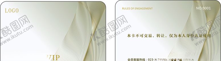 编号：87196503091632501541【酷图网】源文件下载-会员卡
