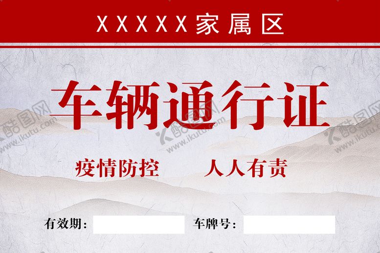 编号：28763110081858015610【酷图网】源文件下载-通行证