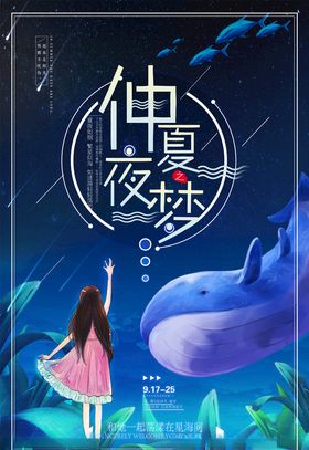 仲夏夜之梦