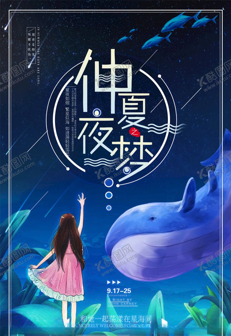 编号：66297005132054262502【酷图网】源文件下载-仲夏夜之梦