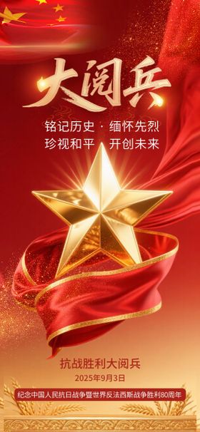 9月3日抗战胜利阅兵