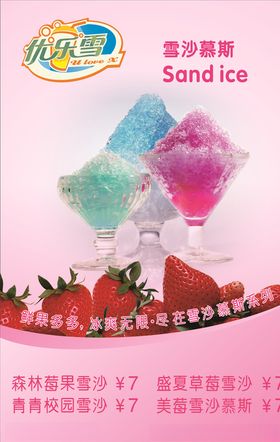 草莓冰沙
