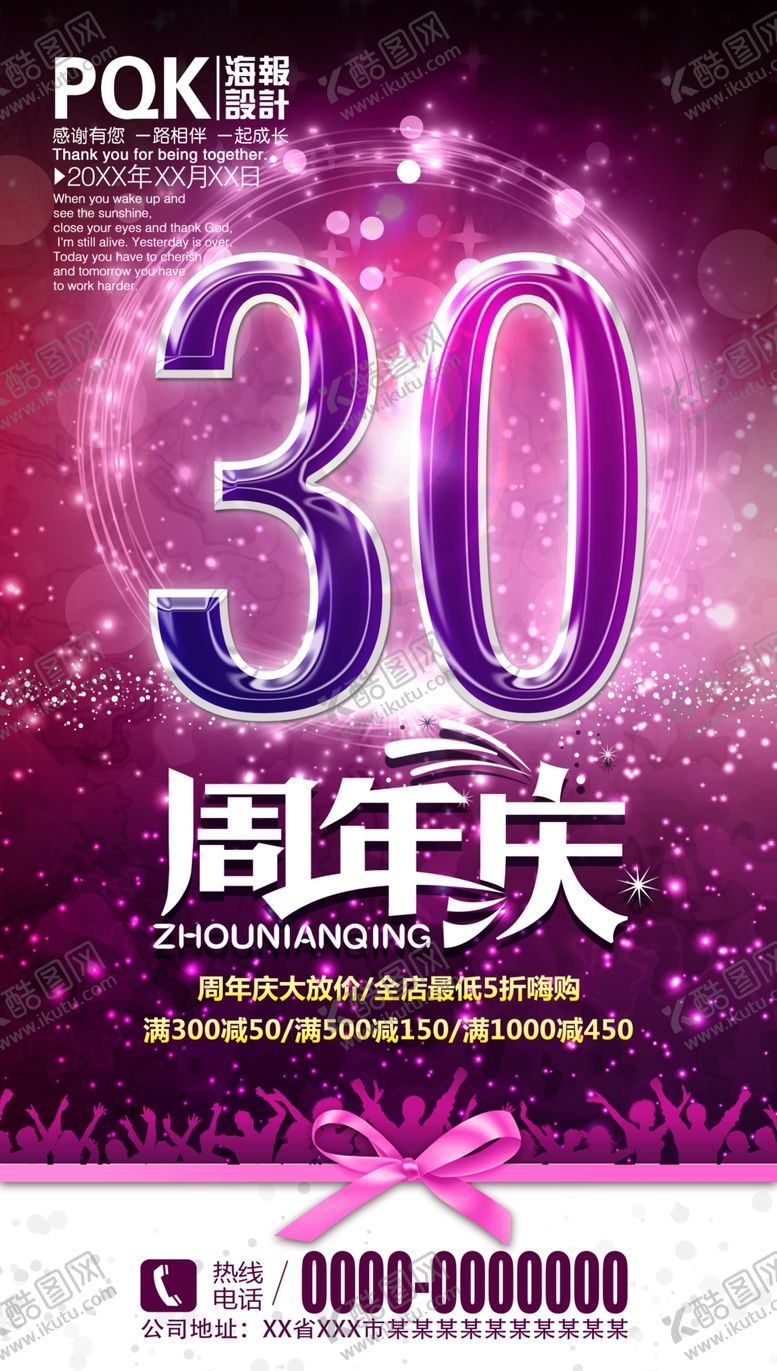 编号：57517011010210263361【酷图网】源文件下载-30周年