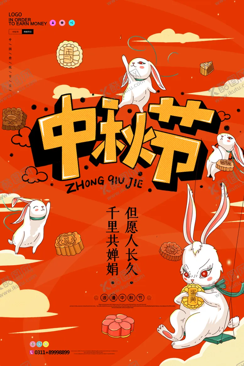 编号：38605909270005514219【酷图网】源文件下载-中秋节促销