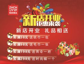 智创优品新店开业钜惠来袭