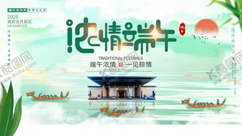 编号：62032501191910108159【酷图网】源文件下载-端午节