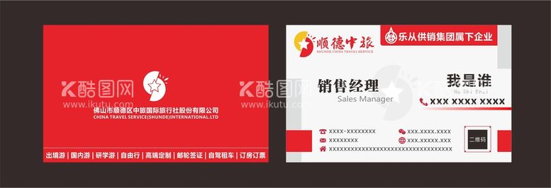 编号：21758511181043434811【酷图网】源文件下载-企业名片 旅行名片图片