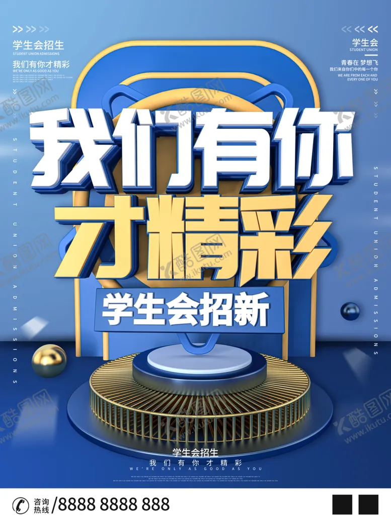 编号：73810606261443558080【酷图网】源文件下载-学生会招新