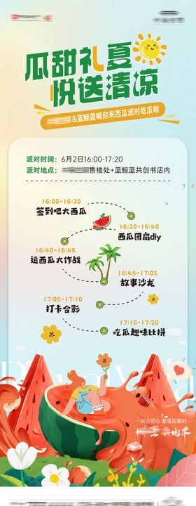 夏日送西瓜海报