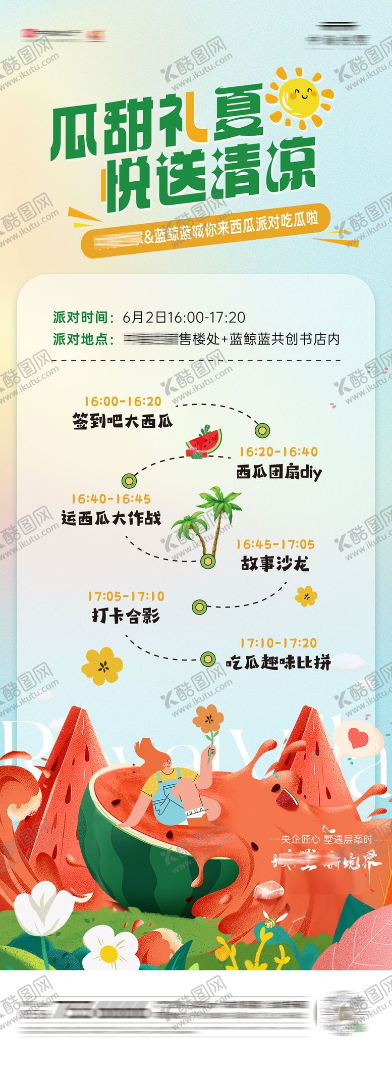 编号：81254506151116015401【酷图网】源文件下载-夏日送西瓜海报